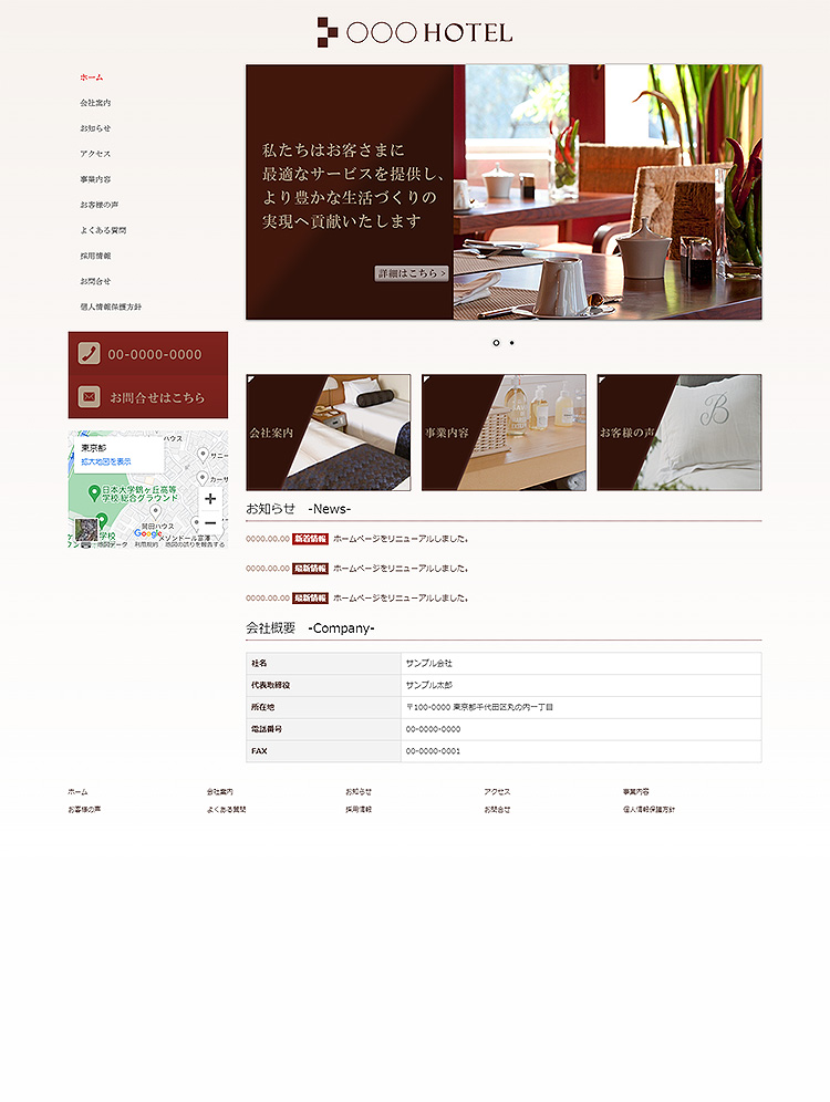 宿泊業のホームページ作成事例