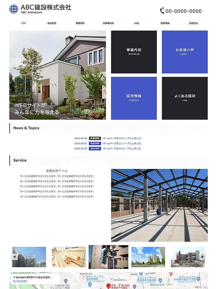 建築業のホームページ作成事例