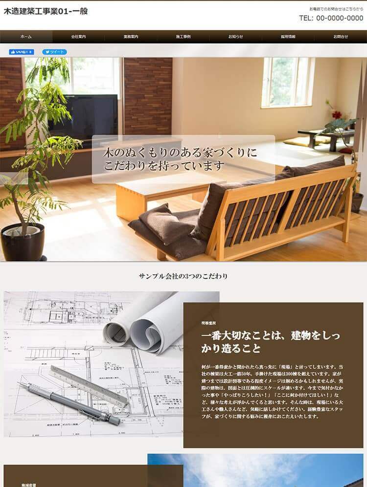 建築業のホームページ作成事例