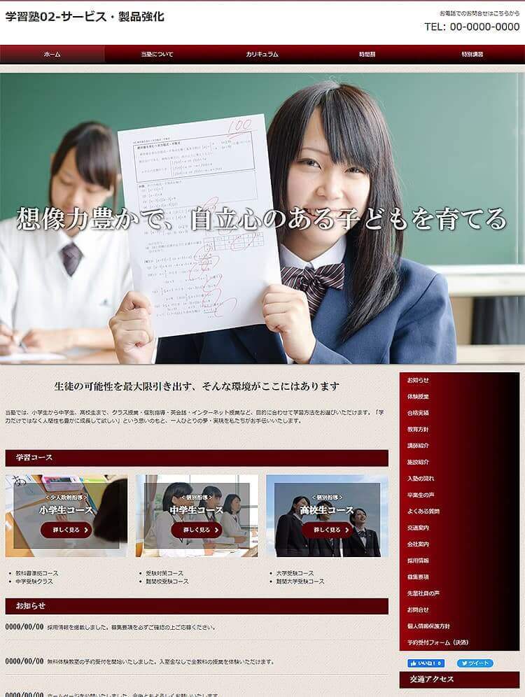 学習支援業のホームページ作成事例