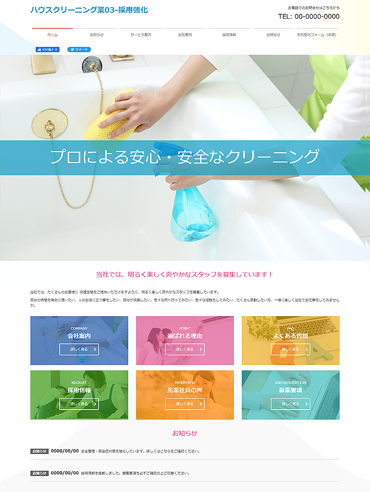 生活サービス業のホームページ作成事例