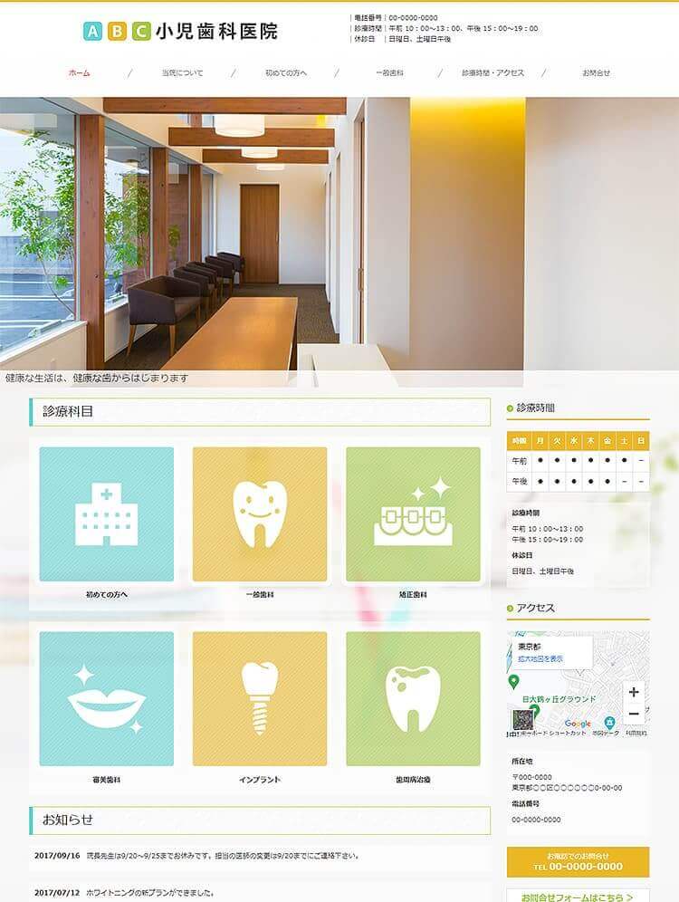 医療業のホームページ作成事例