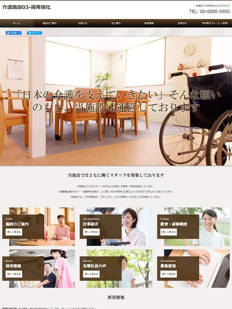 介護福祉業のホームページ作成事例