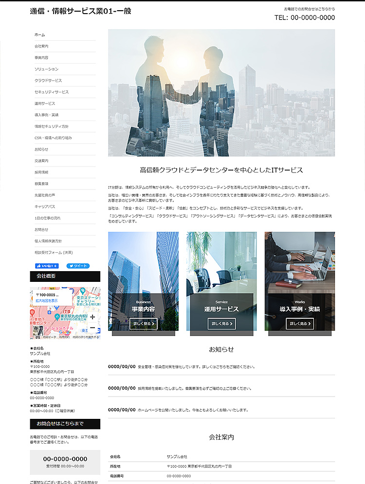 情報通信業のホームページ作成事例