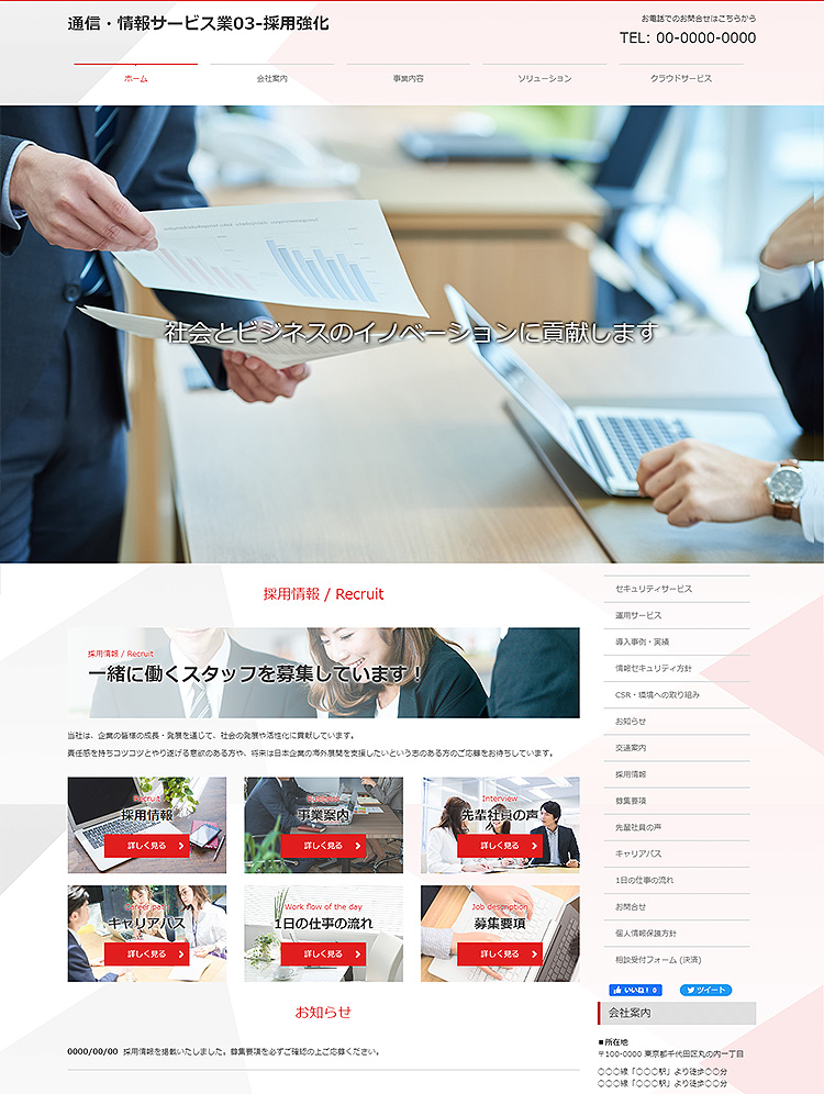 情報通信業のホームページ作成事例