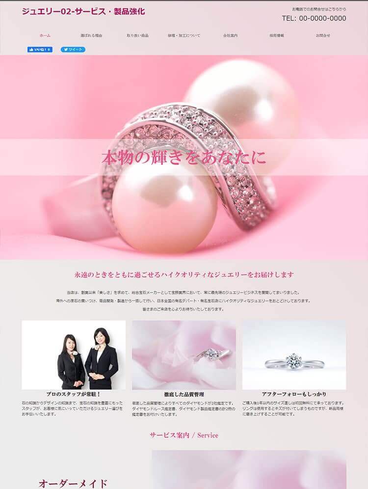 卸売・小売業のホームページ作成事例