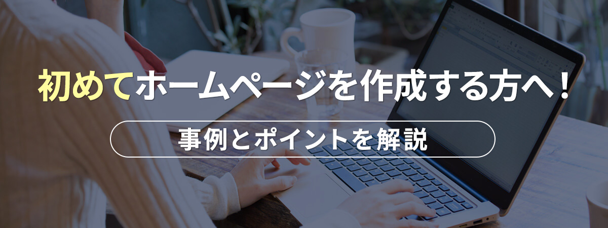 ホームページ作成大学