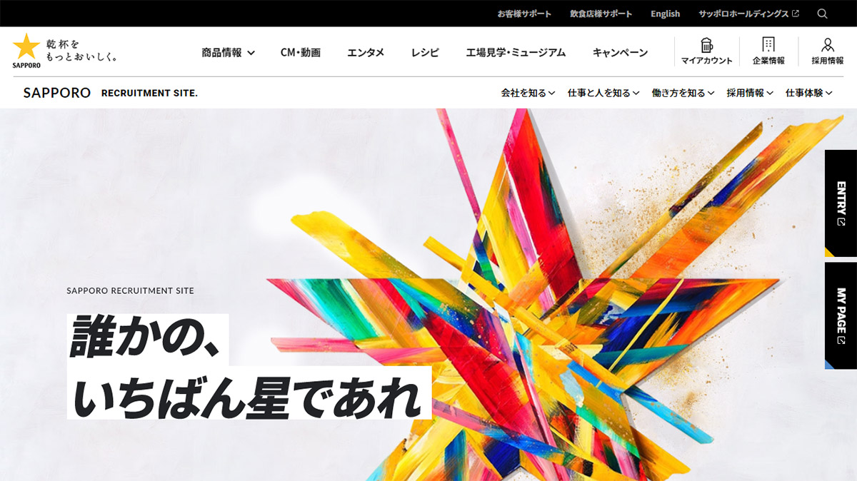 サッポロビール株式会社:メッセージ性