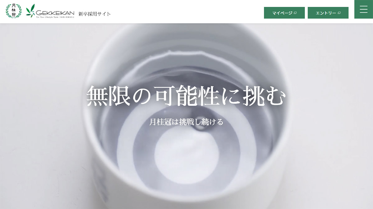 月桂冠株式会社:メッセージ性