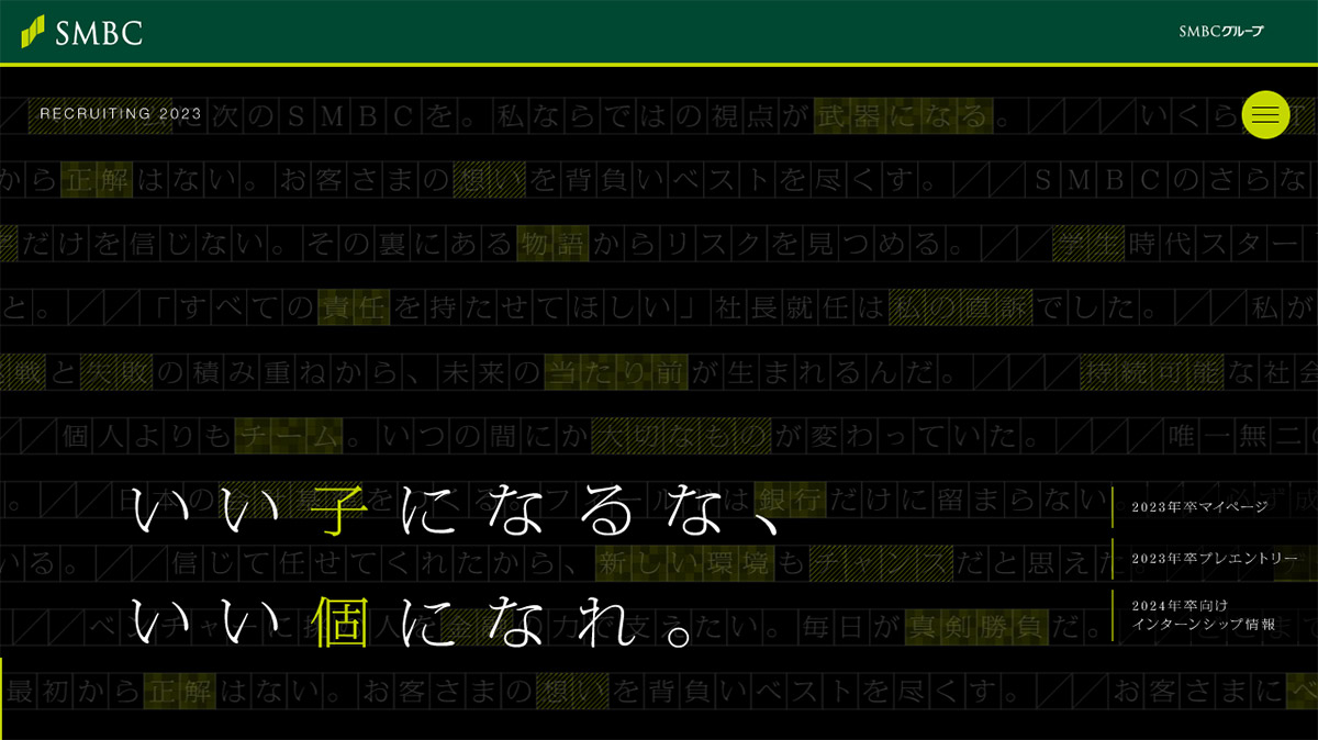 株式会社三井住友銀行:メッセージ性