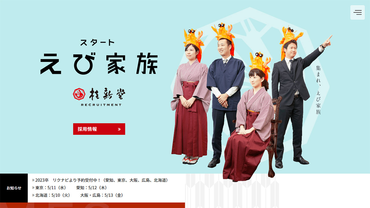 桂新堂株式会社:独創性