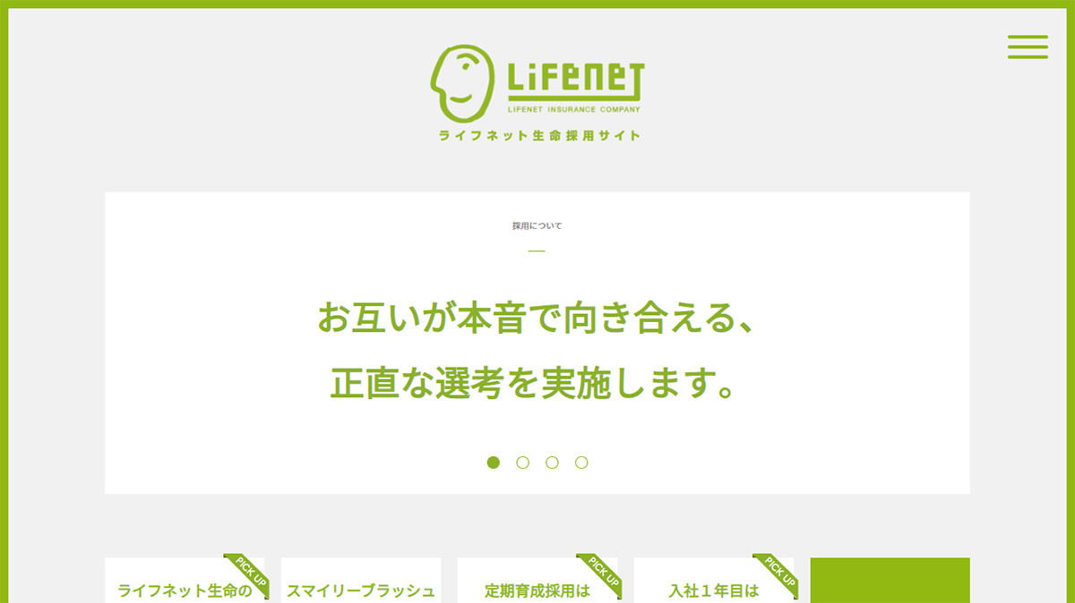 ライフネット生命保険株式会社:独創性