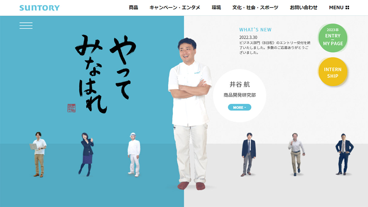サントリーホールディングス株式会社:世界観