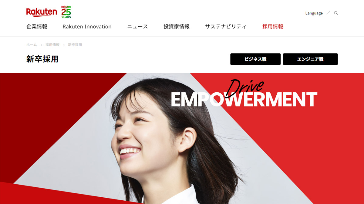 楽天株式会社:デザイン性