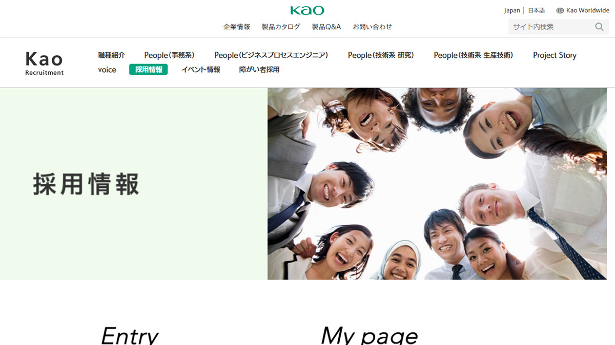 花王株式会社:シンプルさ