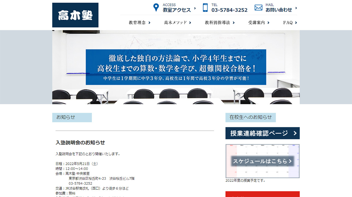 高木塾:シンプルさ