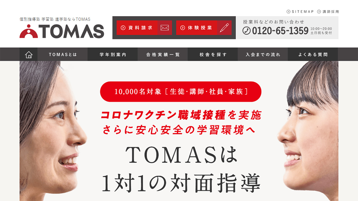 TOMAS:訴求力