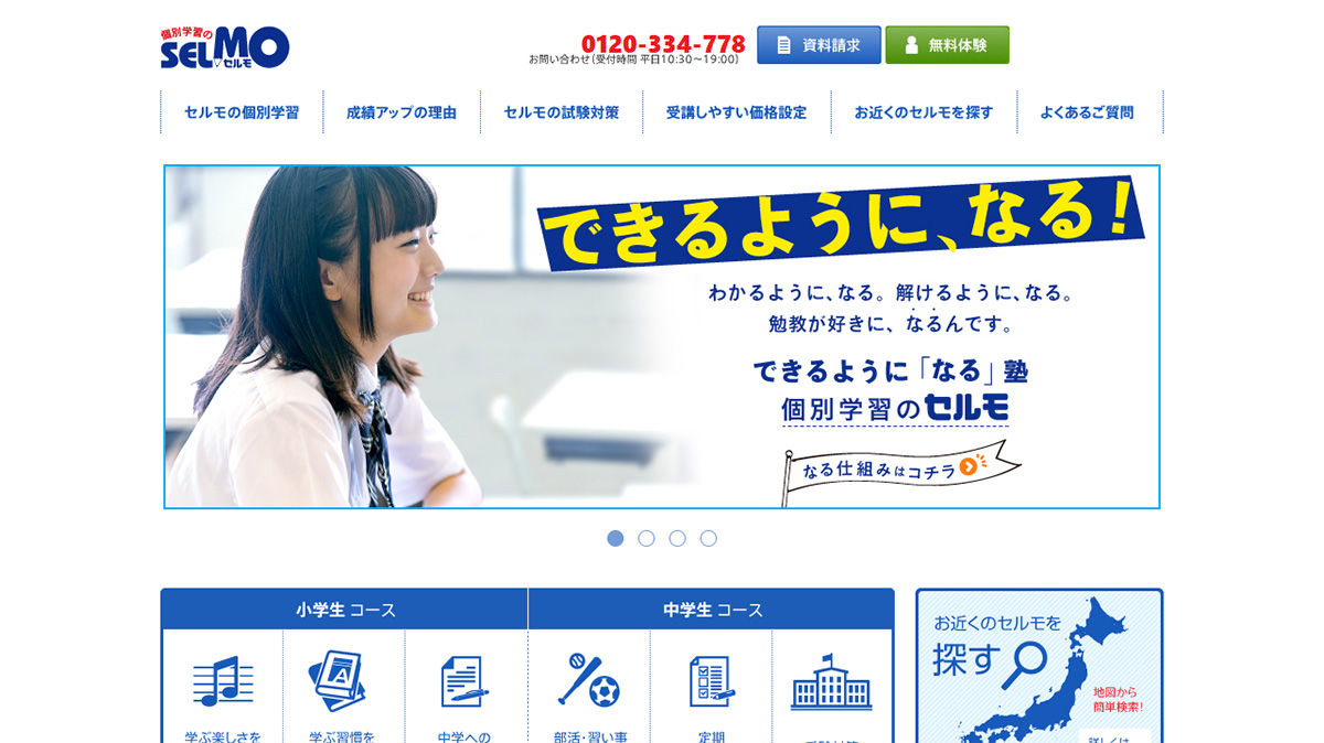 個別学習のセルモ:デザイン性