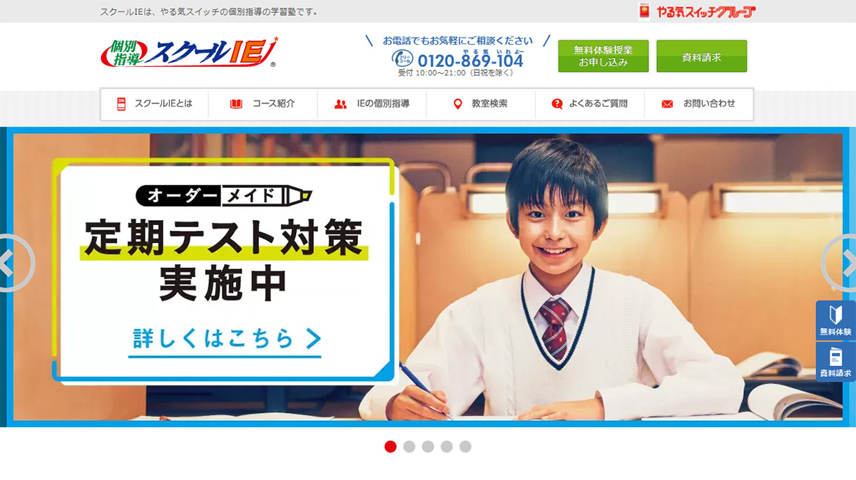 個別指導スクールIE:独創性