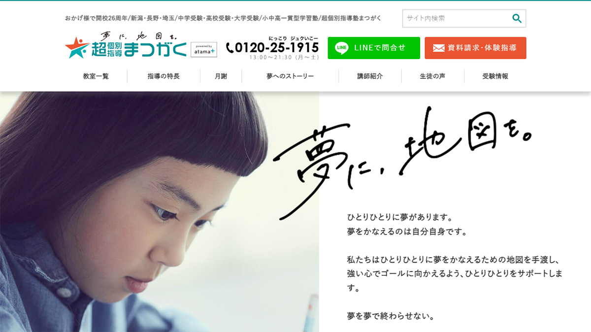 超個別指導まつがく:メッセージ性
