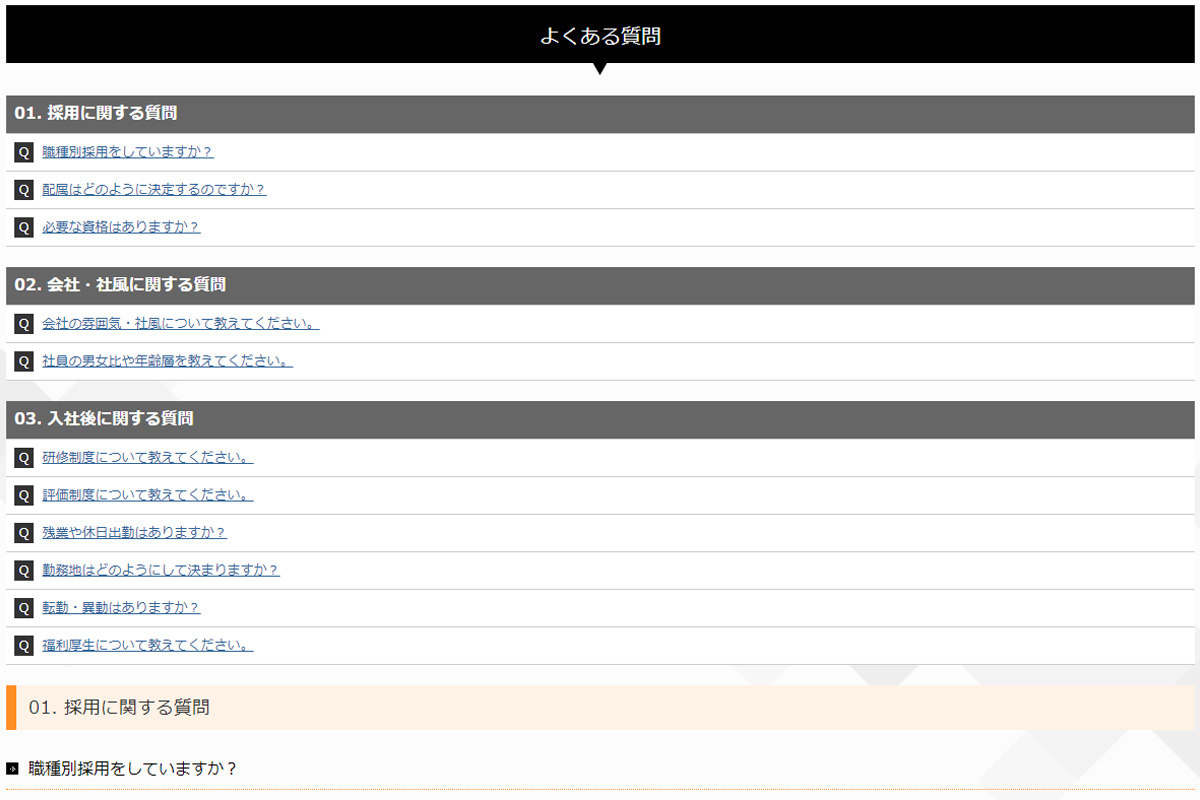 よくある質問ページ