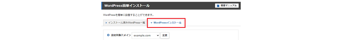 「WordPressインストール」をクリック