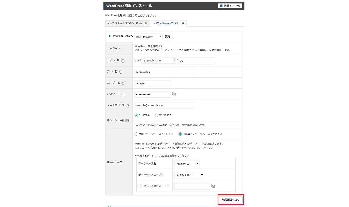 各項目を入力後「確認画面へ」をクリック