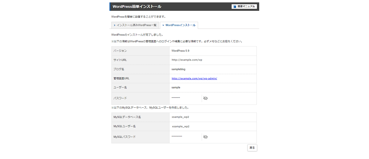 完了画面が表示されればインストール完了