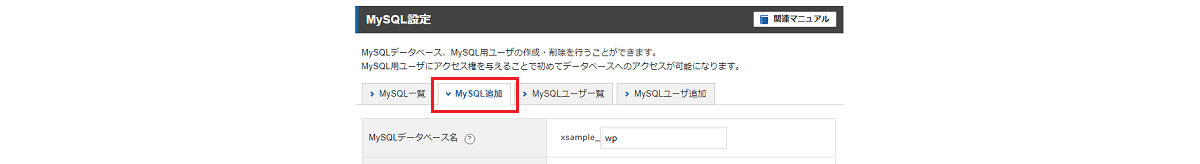 「MySQL設定」より「MySQL追加」を選択