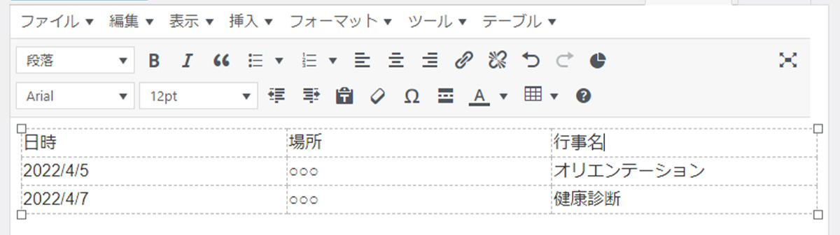 作成した表のセルに文字を入力