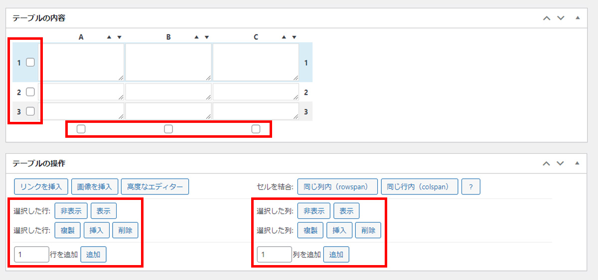 列や行を追加・削除