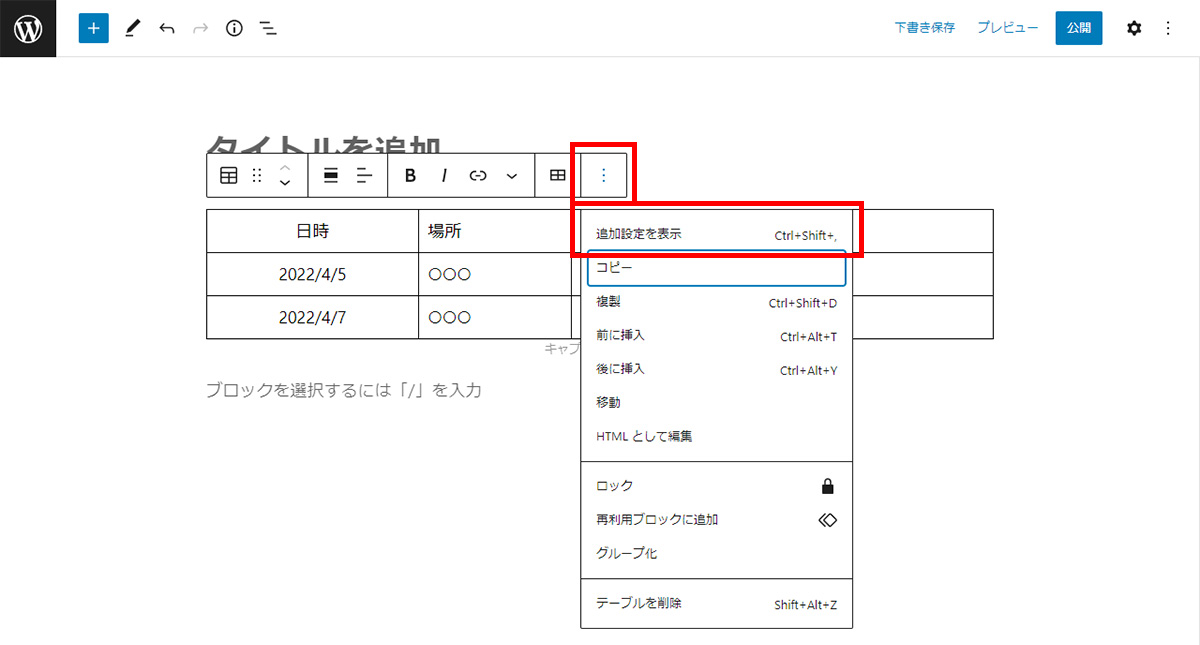 表全体のスタイル（デザイン）を変更する