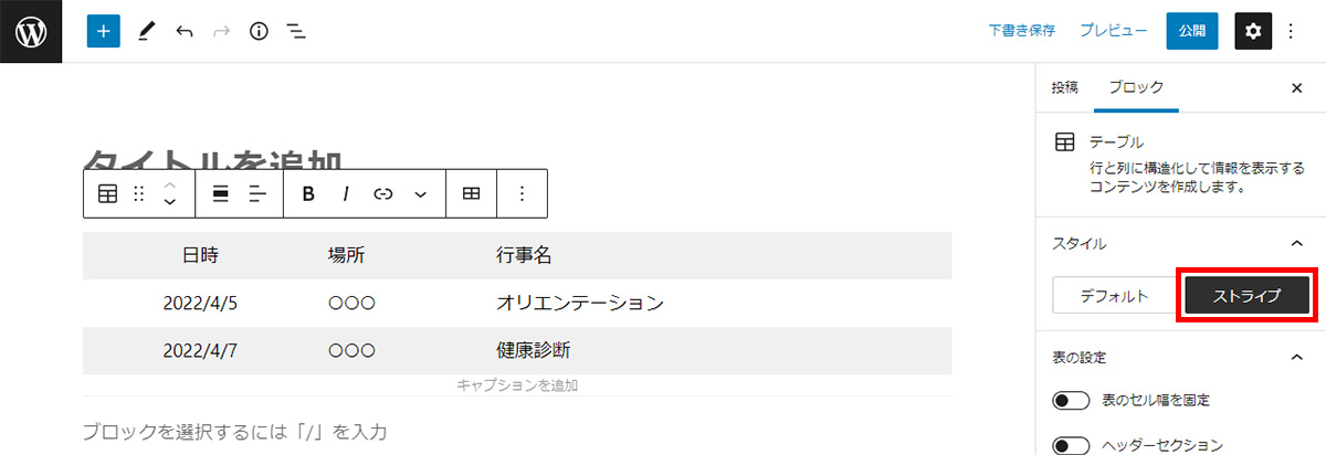 表全体のスタイル(デザイン)を変更する