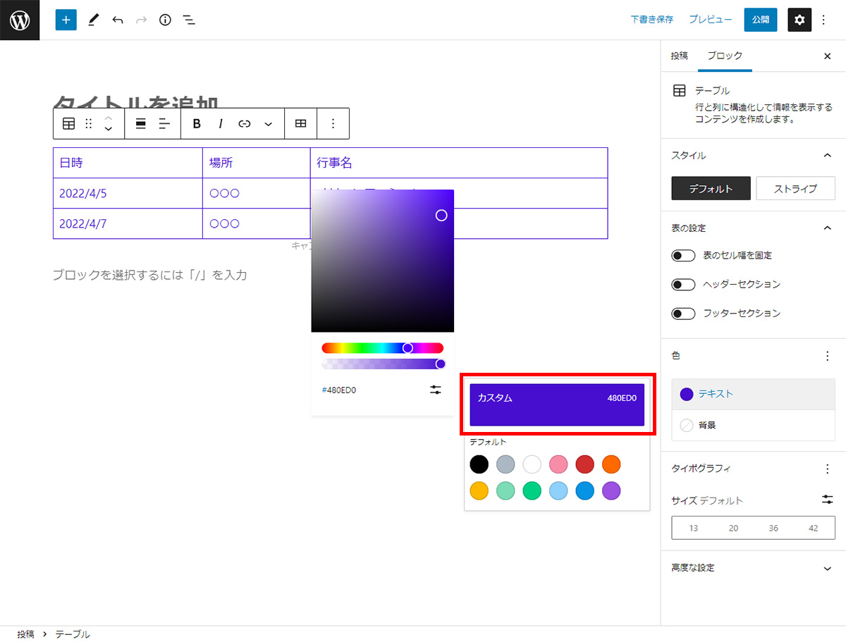 文字の色を変更する