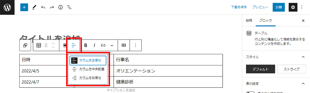 文字を左揃え、中央揃え、右揃えにする