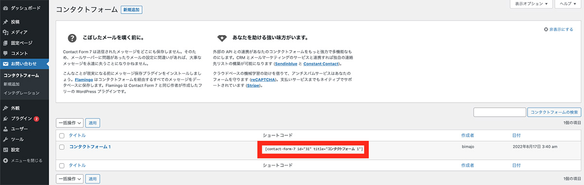 固定ページに反映させる(ショートコードに埋め込む)