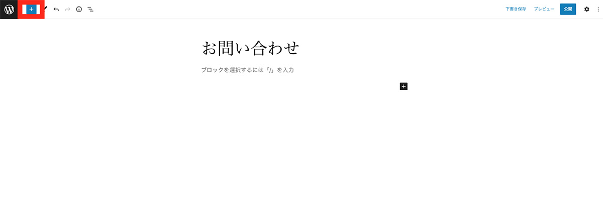 固定ページに反映させる(ショートコードに埋め込む)