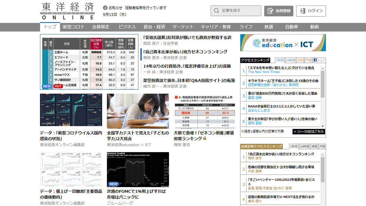 【ビジネス関連】東洋経済オンライン
