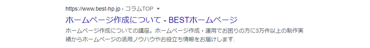 メタディスクリプションとは何か？