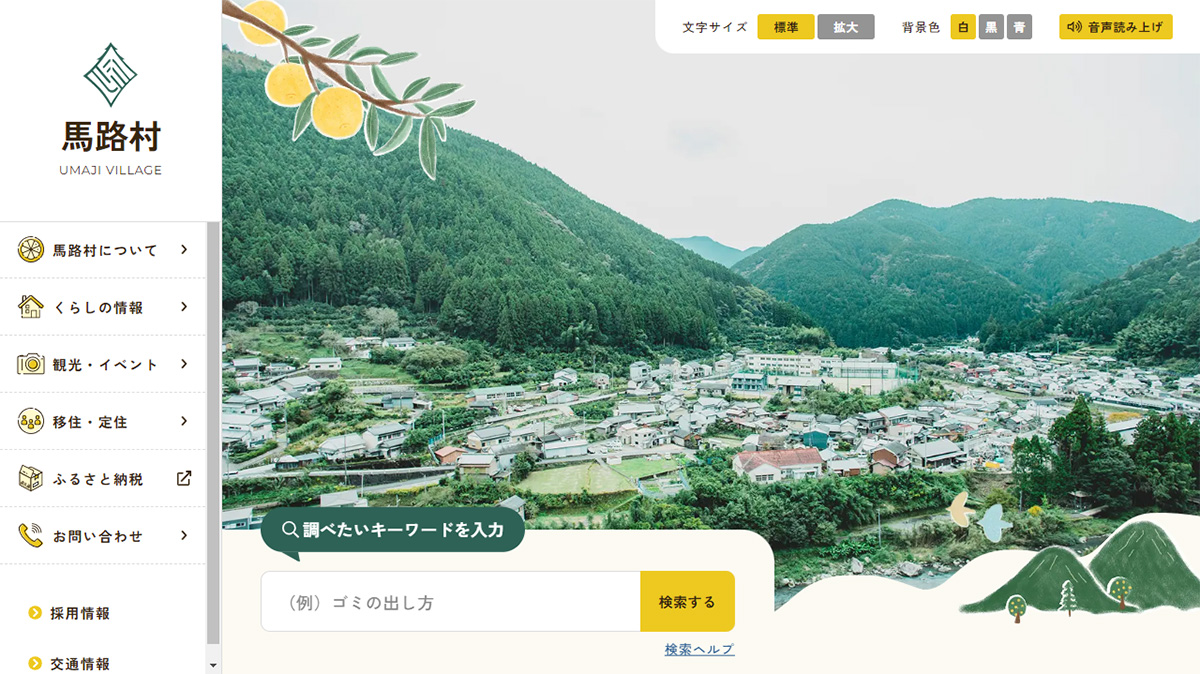 高知県・馬路村公式ホームページ