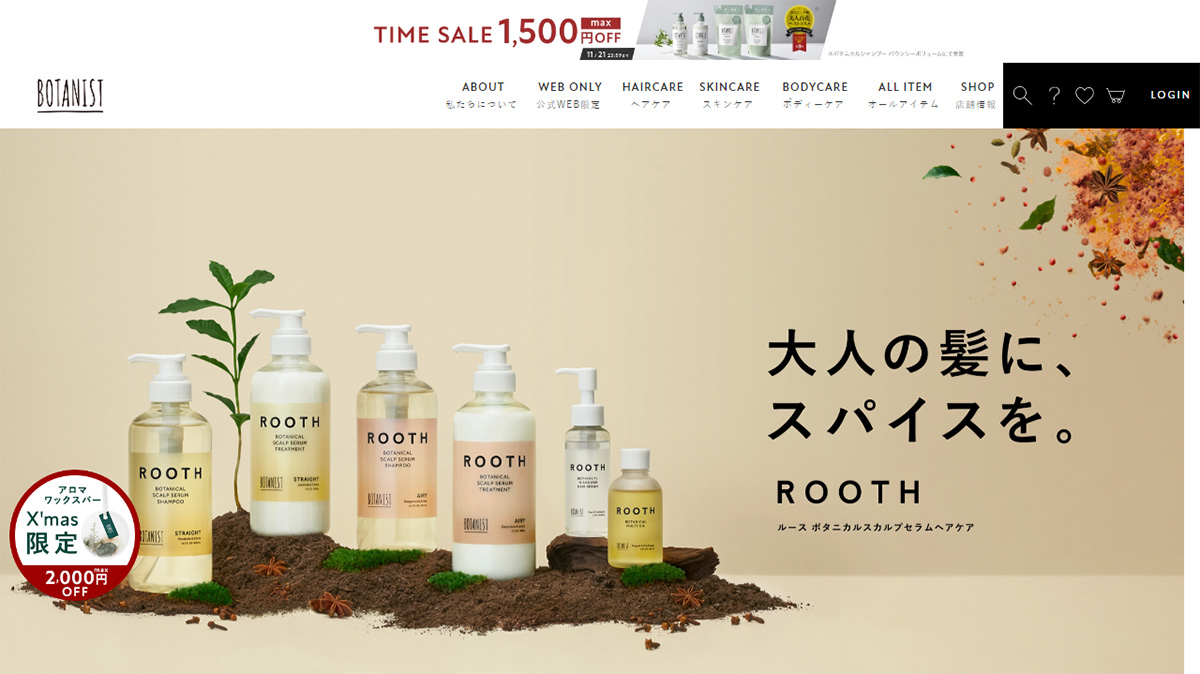 BOTANIST(ボタニスト)