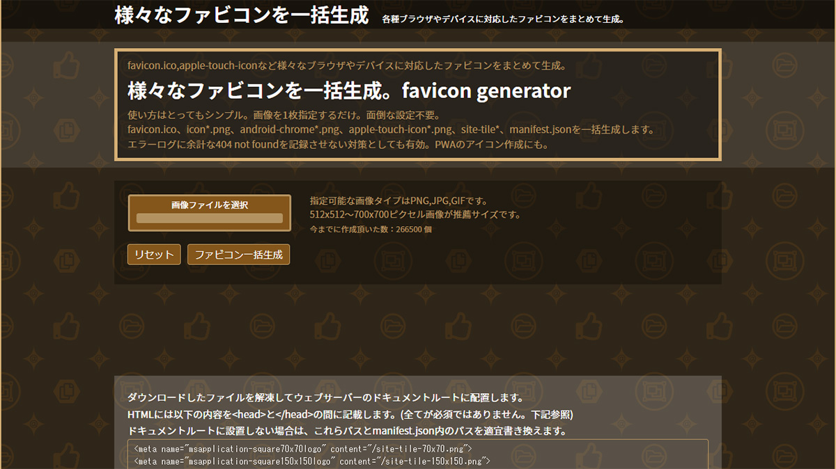 様々なファビコンを一括生成。favicon generator