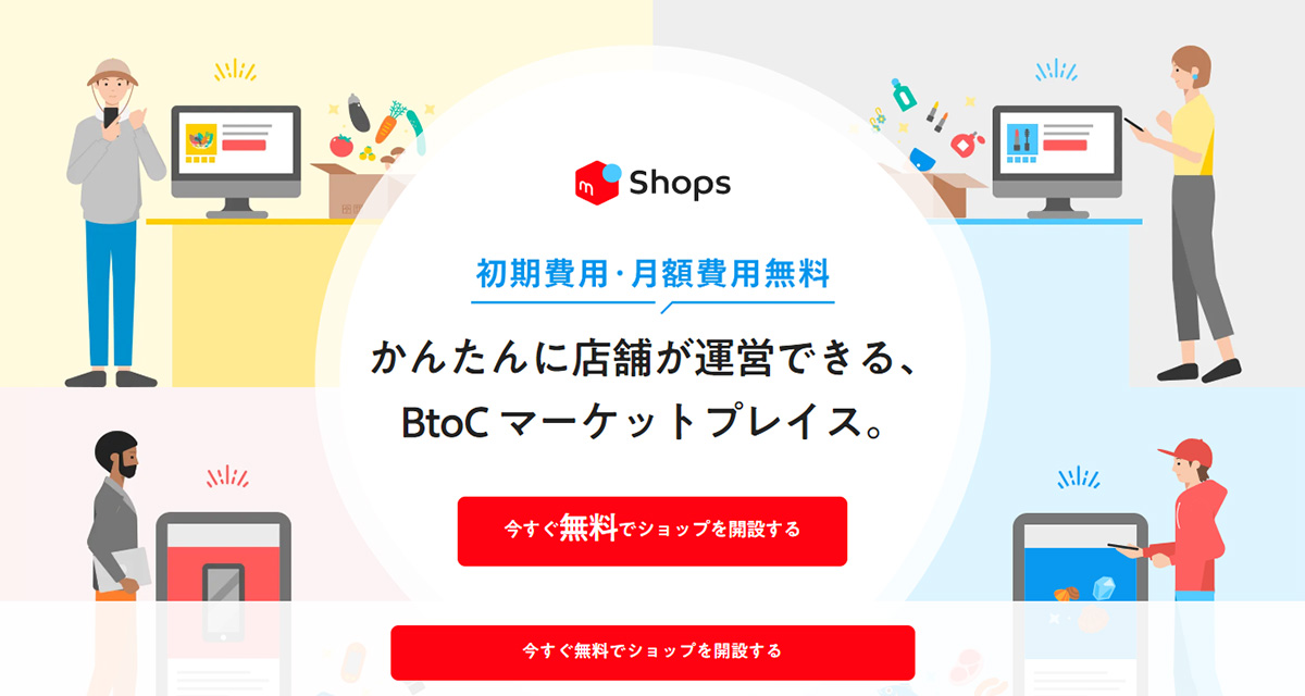 メルカリShops