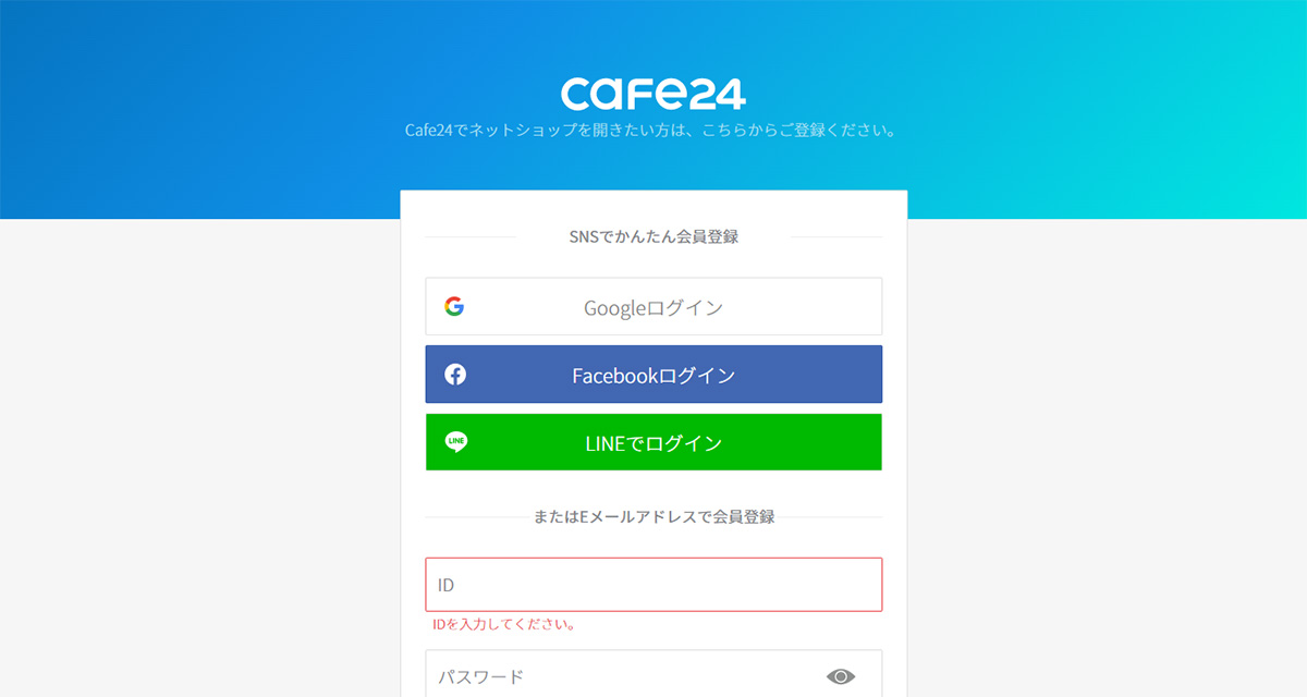 ショッピングサイト構築手順