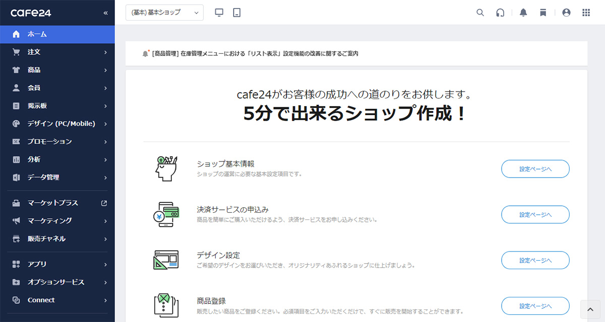 ショッピングサイト構築手順