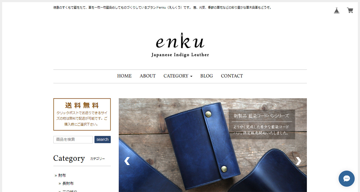 enku（エンクウ）