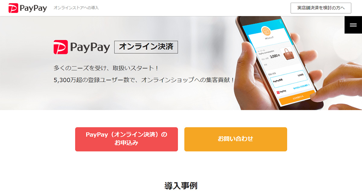 PayPay