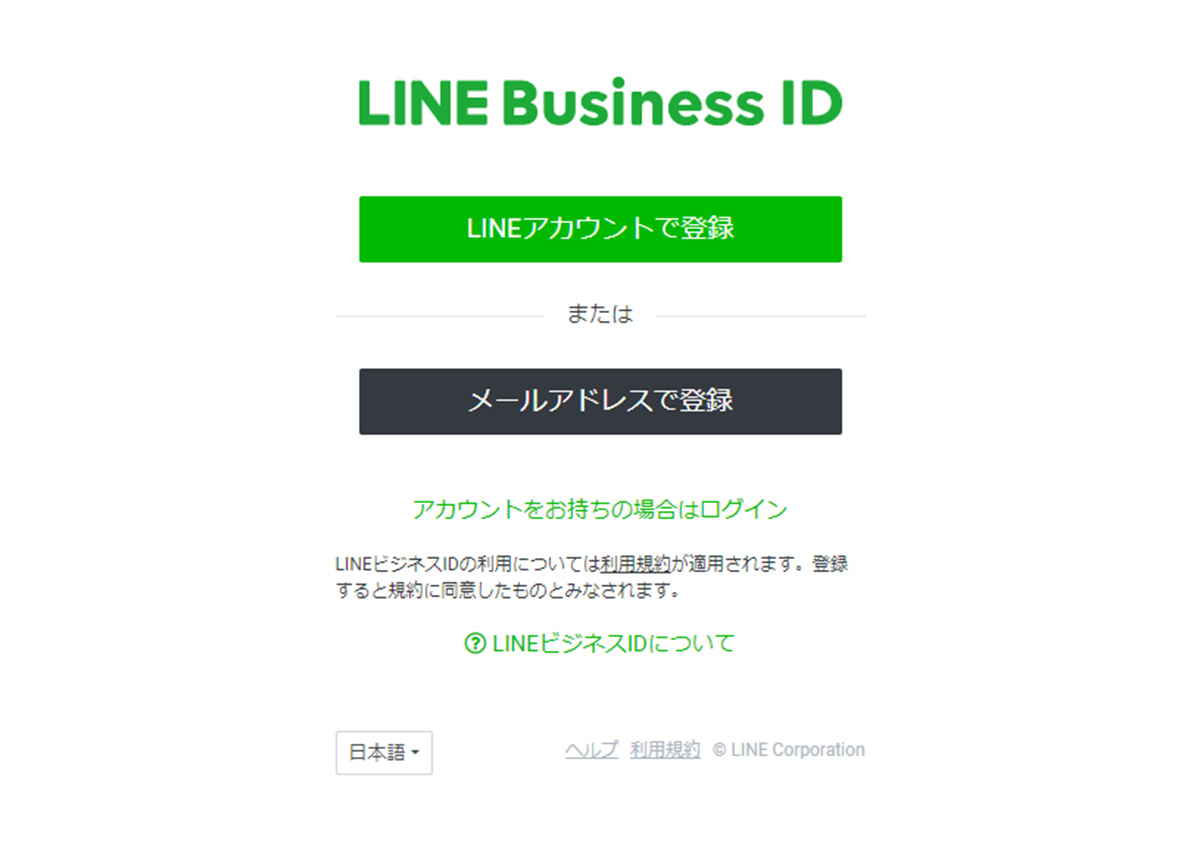 LINEビジネスIDの開設