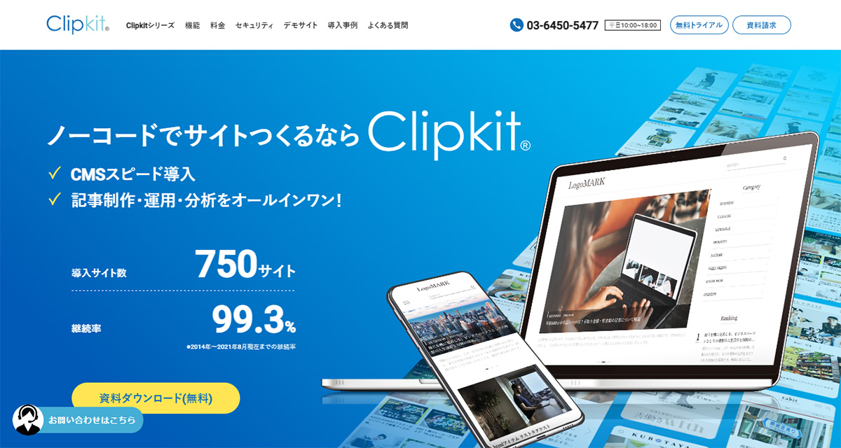 Clipkit（クリップキット）