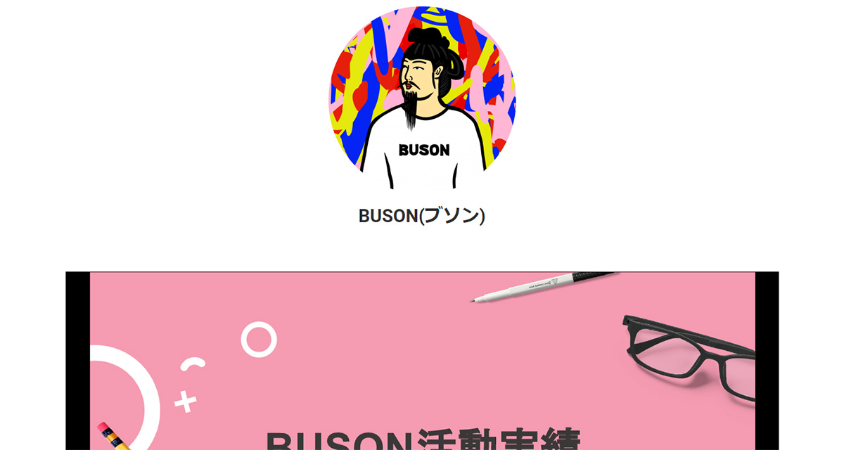 BUSONさん